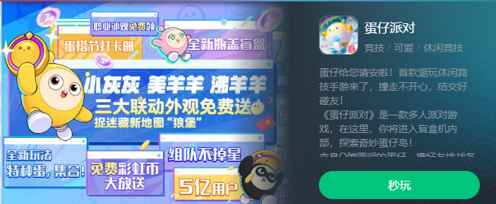 蛋仔小游戏免费秒玩通道（云游戏版）-2026全新蛋仔派对秒玩入口免登录直达链接
