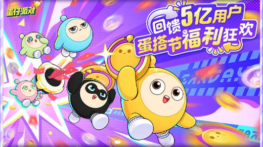 蛋仔派对云游戏秒玩入口-2026最新蛋仔派对网页版一键畅玩地址大全