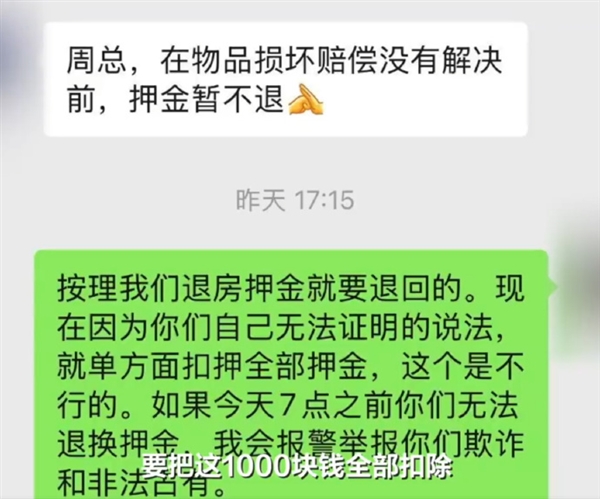 入住宠物友好酒店退房后遭“提灯定损”:拒退1000元押金 另收500元清洁费