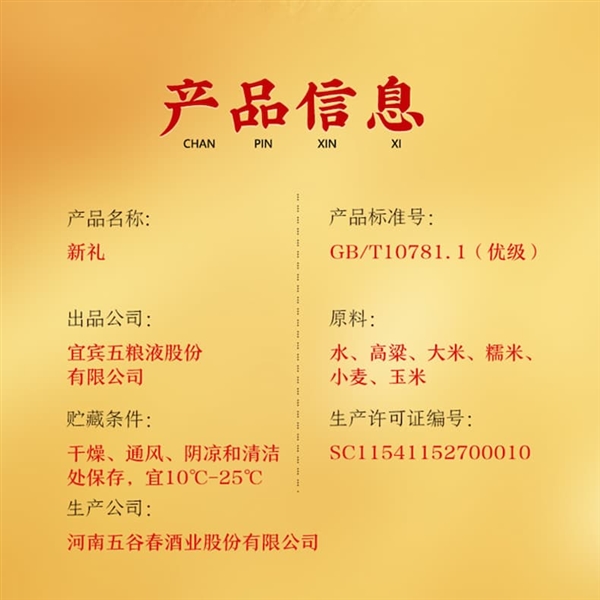 五粮液股份出品 新礼狮韵52度浓香礼盒62.5元猫超直达