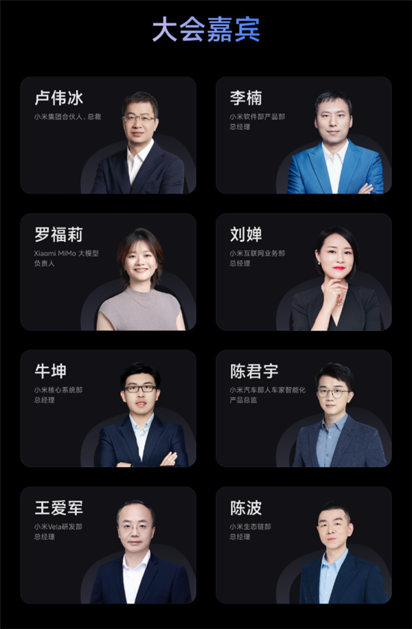 小米人车家全生态重要大会明天举办!卢伟冰、AI才女罗福莉出席