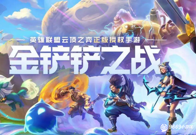 金铲铲之战阵容示意图