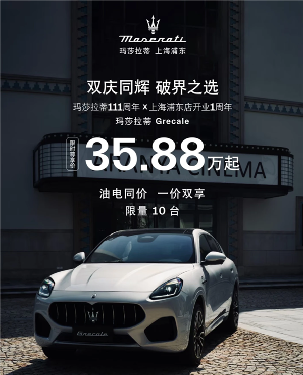 35万的玛莎拉蒂被一抢而光!4S店员工:全国一共有91台 其中三台是坏的