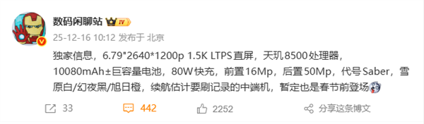 最强续航中端机!荣耀Power 2春节前登场:10080mAh电池+天玑8500