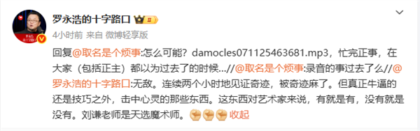 罗永浩公布华杉录音文件名:Damocles