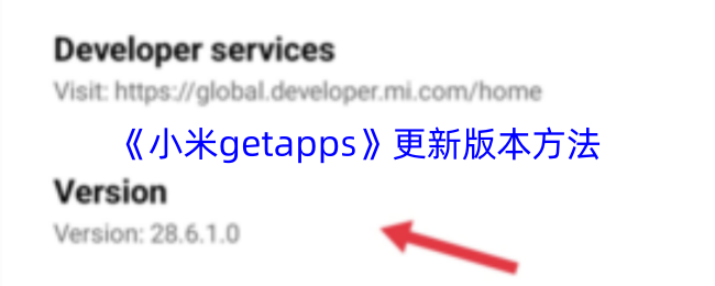 小米GetApps更新界面示意图