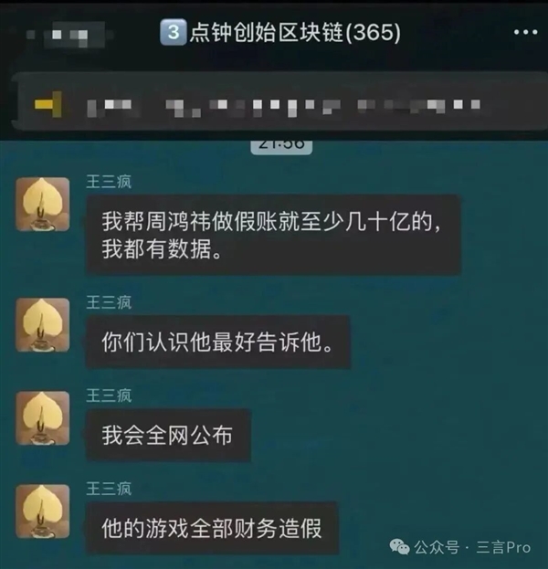 周鸿祎回应被指做假账:恶意诋毁!言辞极端失实