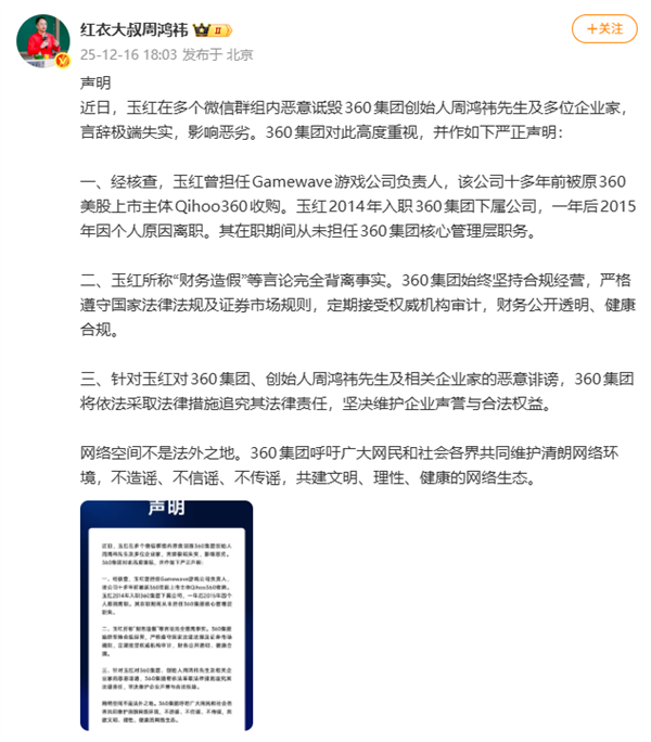 周鸿祎回应被指做假账:恶意诋毁!言辞极端失实