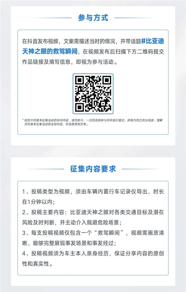 比亚迪征集天神之眼救驾瞬间：一等奖共发10000元