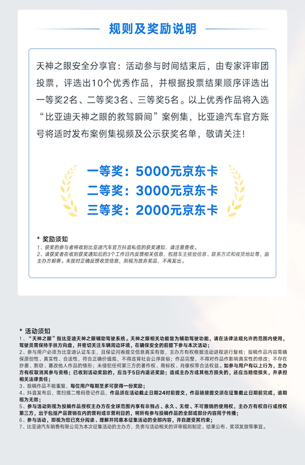 比亚迪征集天神之眼救驾瞬间：一等奖共发10000元