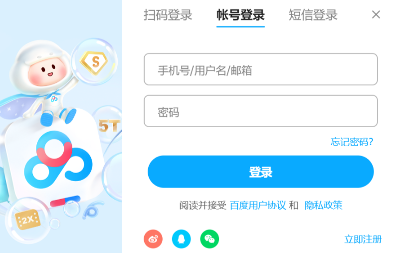 百度网盘网页版官网首页-百度网盘网页版官方登录入口