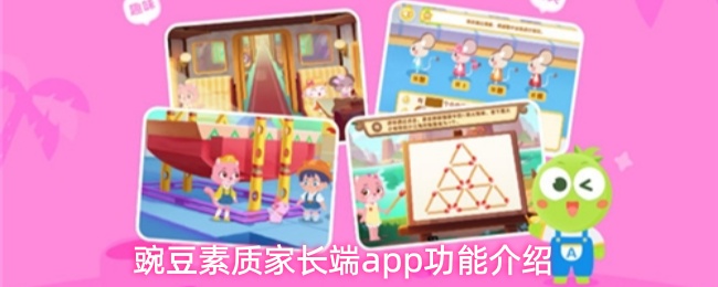 豌豆素质家长端界面展示