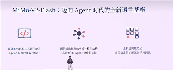 AI天才少女罗福莉首次公开亮相 并登台发表演讲