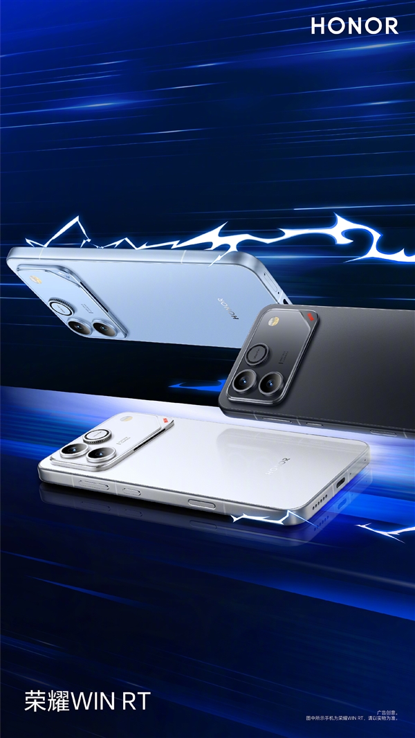 荣耀WIN/WIN RT三配色外观公布：指定赢、快开黑、不怕蓝