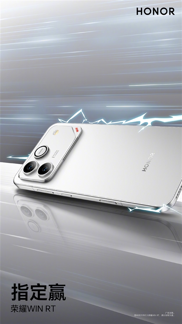 荣耀WIN/WIN RT三配色外观公布：指定赢、快开黑、不怕蓝