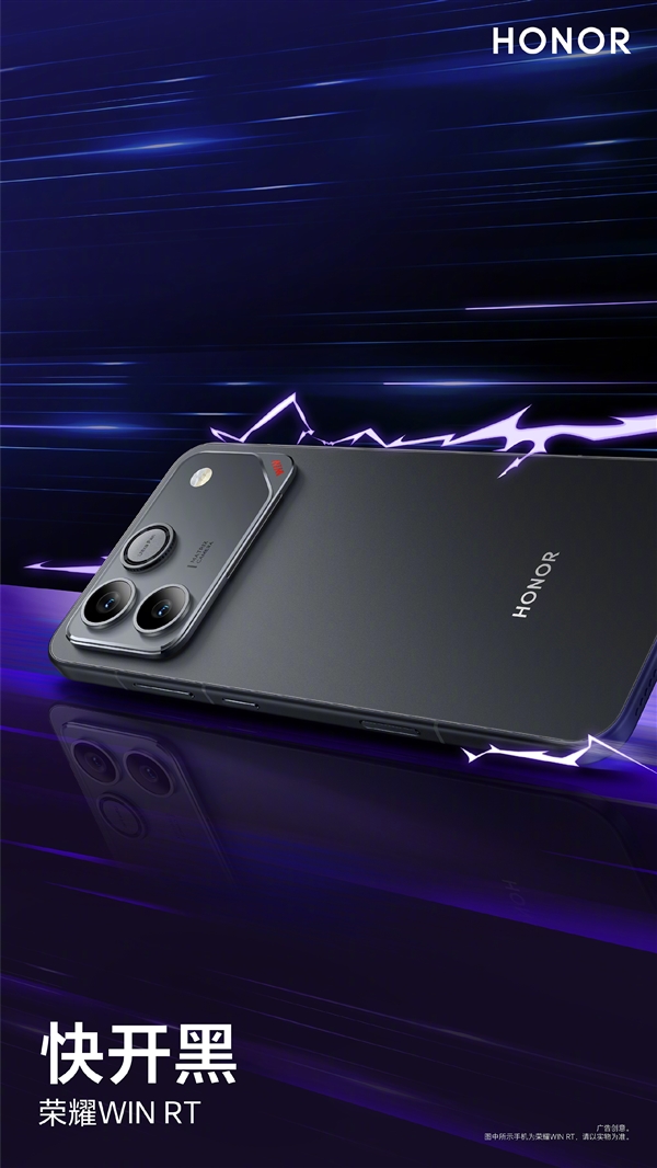 荣耀WIN/WIN RT三配色外观公布：指定赢、快开黑、不怕蓝
