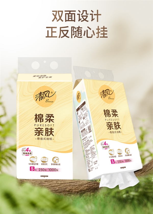 挂墙用更方便！清风原生木浆纸巾24.9元10提大促