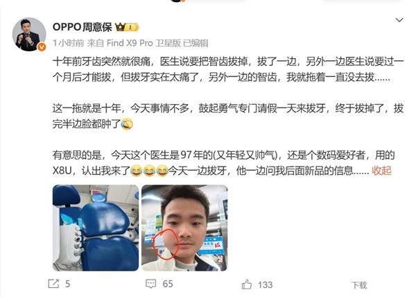 OPPO周意保去拔牙 牙医是O粉：一边拔牙一边问新机快科技消息