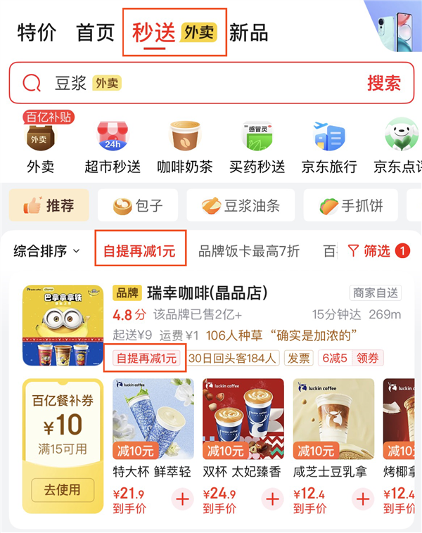 京东自提全国正式上线：即提即走 再减1元