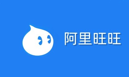 阿里旺旺网页版版入口-阿里旺旺Web版官方网站登录入口