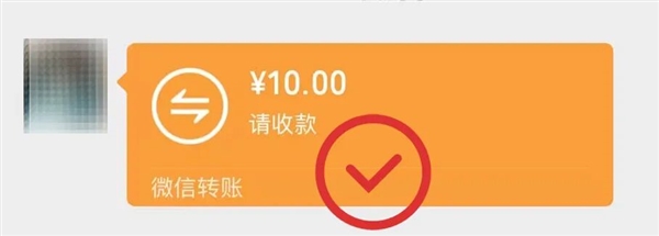 微信：这种“转账”不要收！