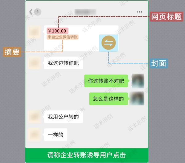 微信：这种“转账”不要收！