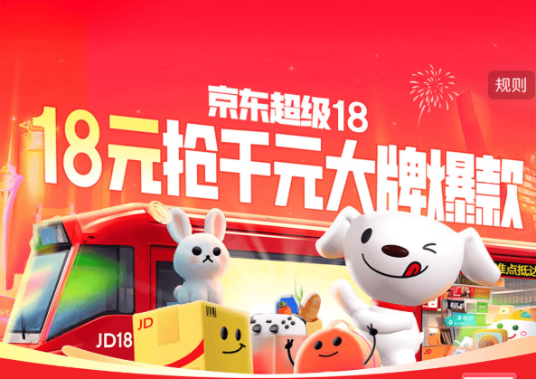 京东超级18今晚20点开启：优衣库、海澜之家等大牌直降5折