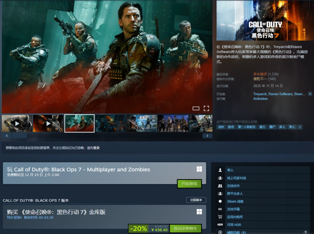 《使命召唤：黑色行动7》史低折扣来袭！全平台限时免费畅玩