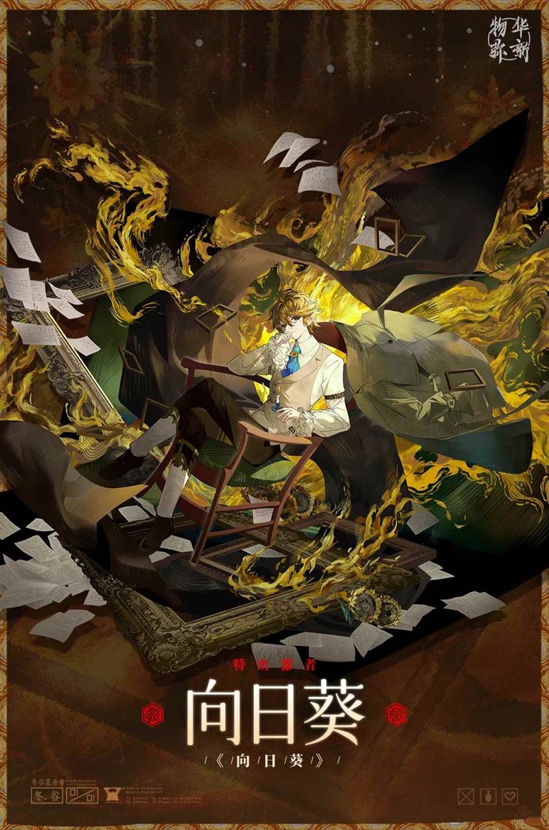 物华弥新新器者巅峰群伤C位向日葵实战指南