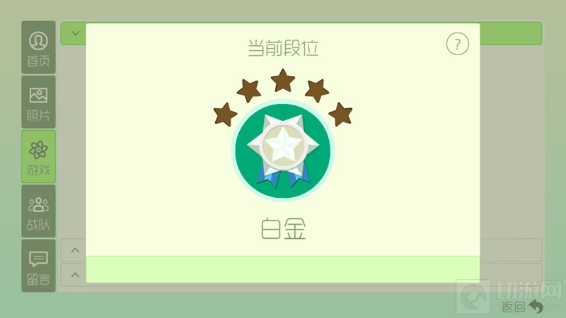 球球大作战白金段位图示