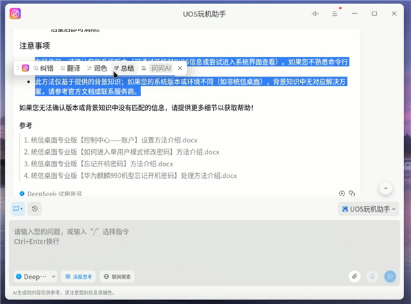 1万多台国产电脑 稳定运行3个多月!