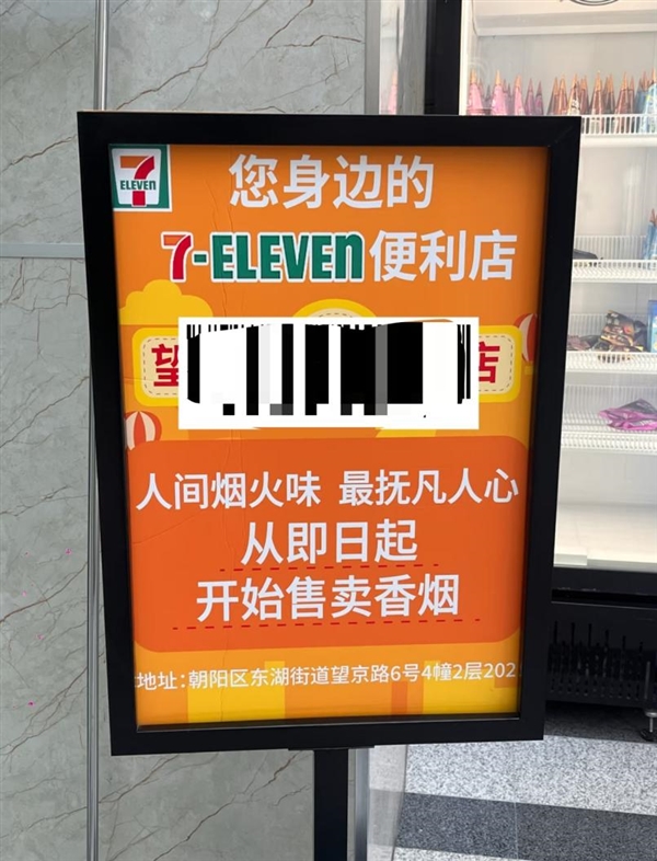 711门店用“人间烟火味”广告词营销香烟 网友:让人感觉不适