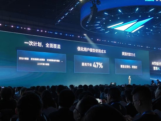 字节发布“AI节省计划” 字节高管:用得越多节省越多 最高可节省47%