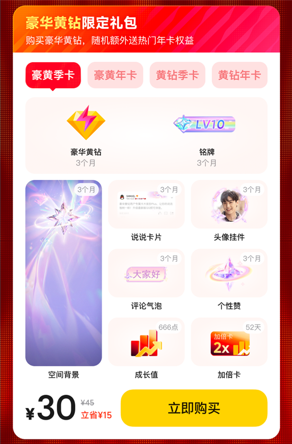 QQ会员25周年庆重磅福利:年卡五折、等级加速+1天回归