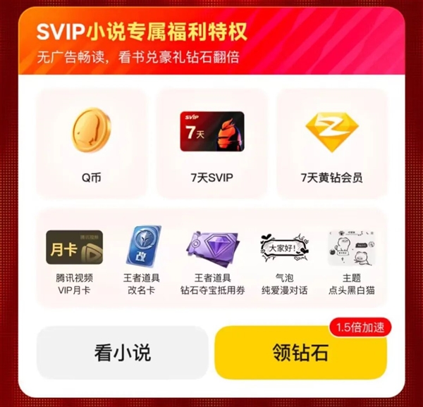 QQ会员25周年庆重磅福利:年卡五折、等级加速+1天回归