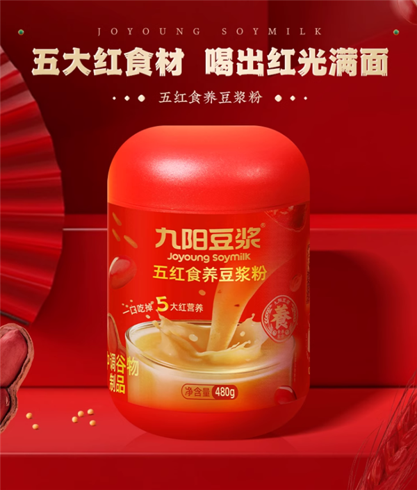 五折好价:九阳五红/五黑食养豆浆480g/19.9元