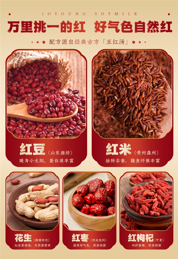 五折好价:九阳五红/五黑食养豆浆480g/19.9元