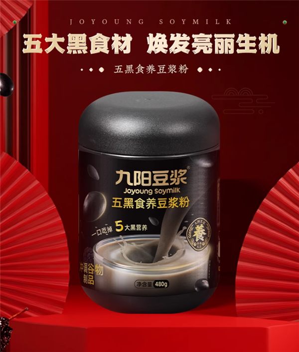五折好价:九阳五红/五黑食养豆浆480g/19.9元