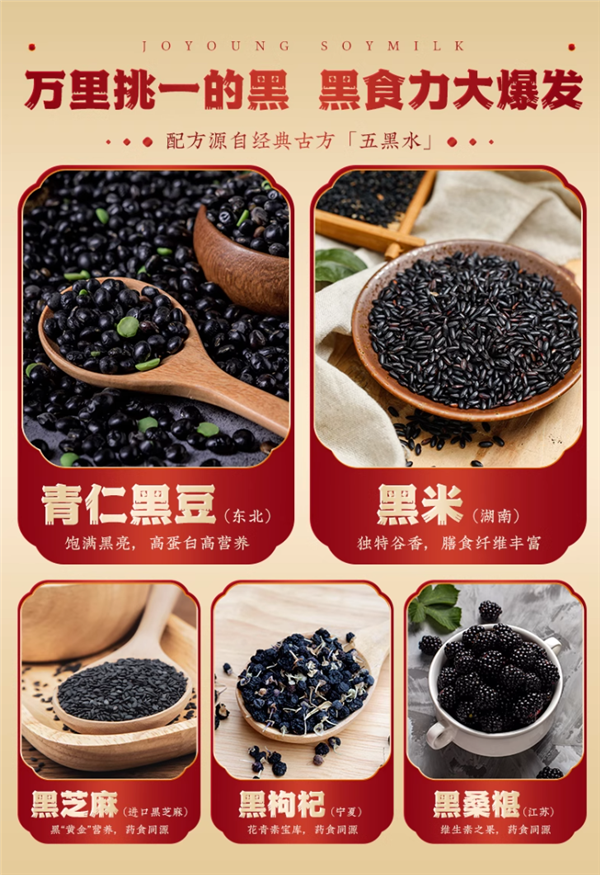 五折好价:九阳五红/五黑食养豆浆480g/19.9元