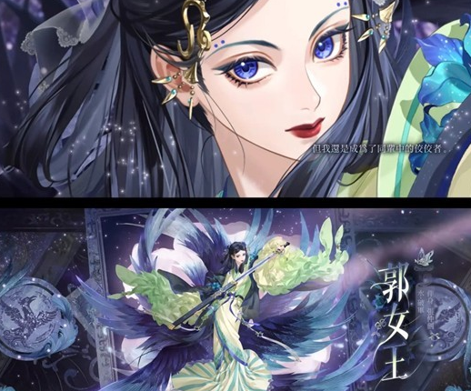 如鸢郭女王角色立绘