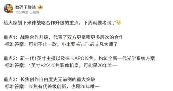 与徕卡合作升级 小米17 Ultra官宣！博主称小米也要有自己的非凡大师：堆料远超友商