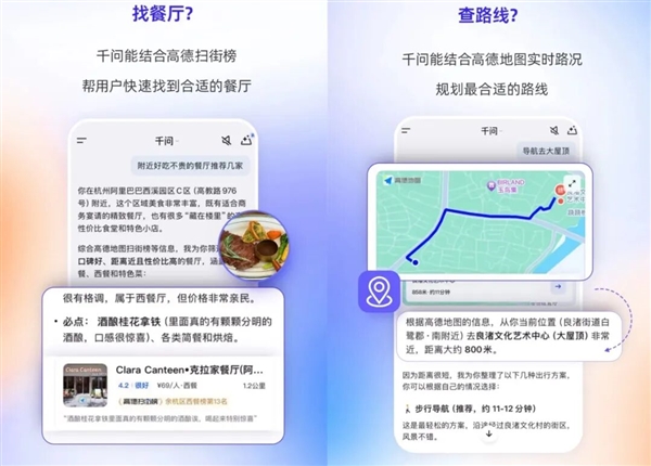 千问App将全面接入高德:找餐厅、查路线从未如此方便