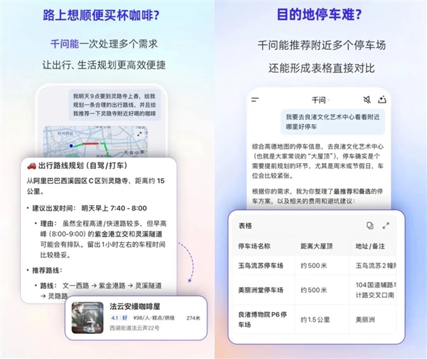 千问App将全面接入高德:找餐厅、查路线从未如此方便