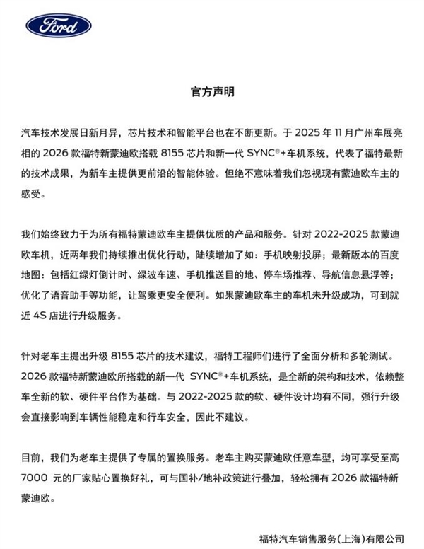 蒙迪欧车机卡顿遭集体投诉 老车主不满福特回应:不建议强行升级