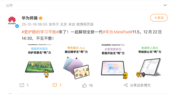 更护眼的学习平板来了!新款华为MatePad 11.5将于12月22日登场