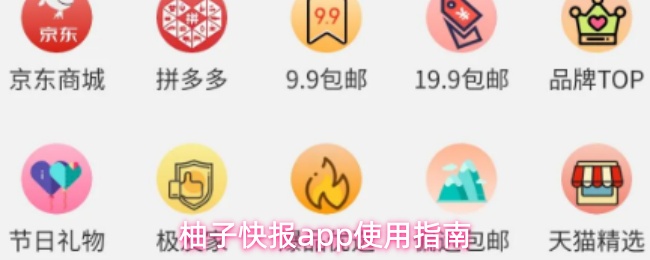 柚子快报主界面预览