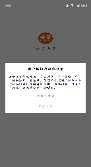 柚子快报安装界面