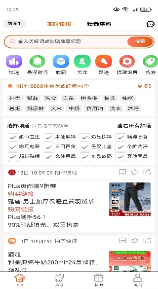 柚子快报任务中心