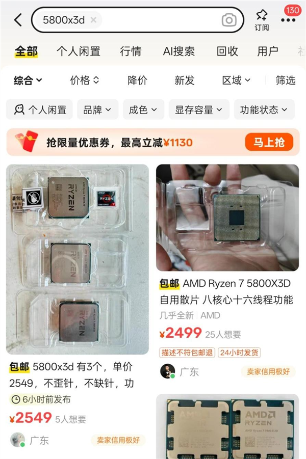 不可思议!AMD 5800X3D二手价反超7800X3D:全怪DDR5