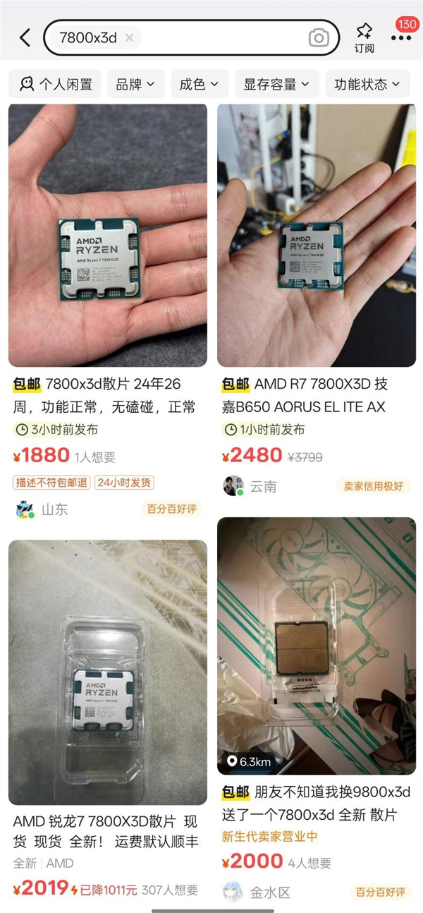 不可思议!AMD 5800X3D二手价反超7800X3D:全怪DDR5
